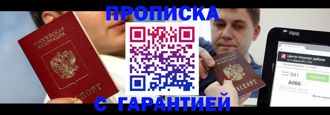 временная регистрация 2025 в Рубцовске