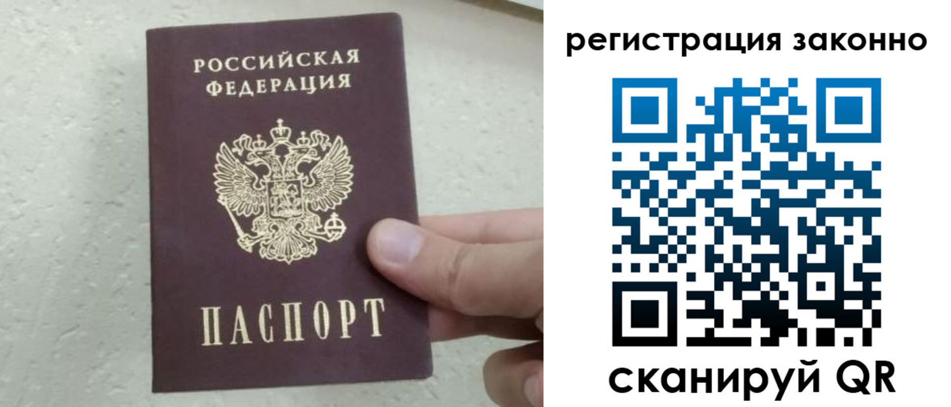 временная регистрация для всех в Рубцовске
