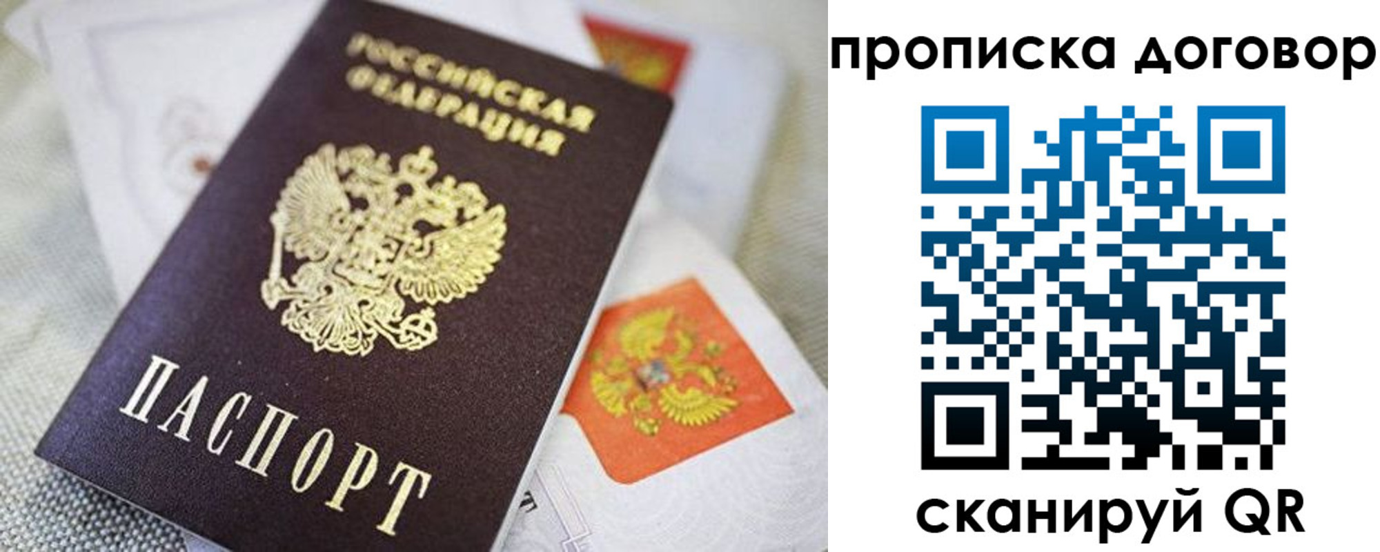 временная регистрация в Рубцовске