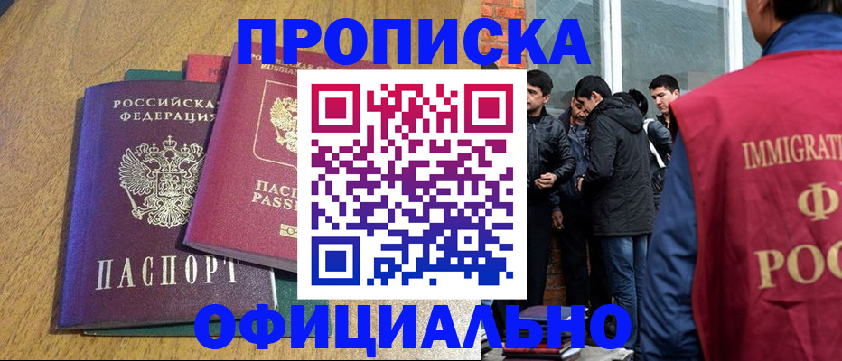 где прописаться в Рубцовске