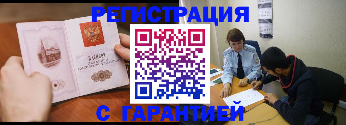 временная прописка в Рубцовске