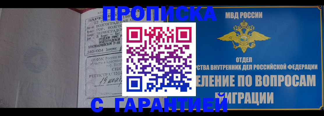 временная регистрация недорого в Рубцовске