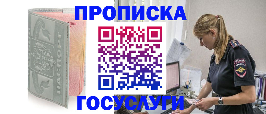 прописка для кредита в Рубцовске