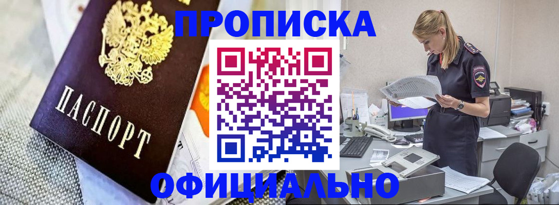 временная регистрация гарантия в Рубцовске