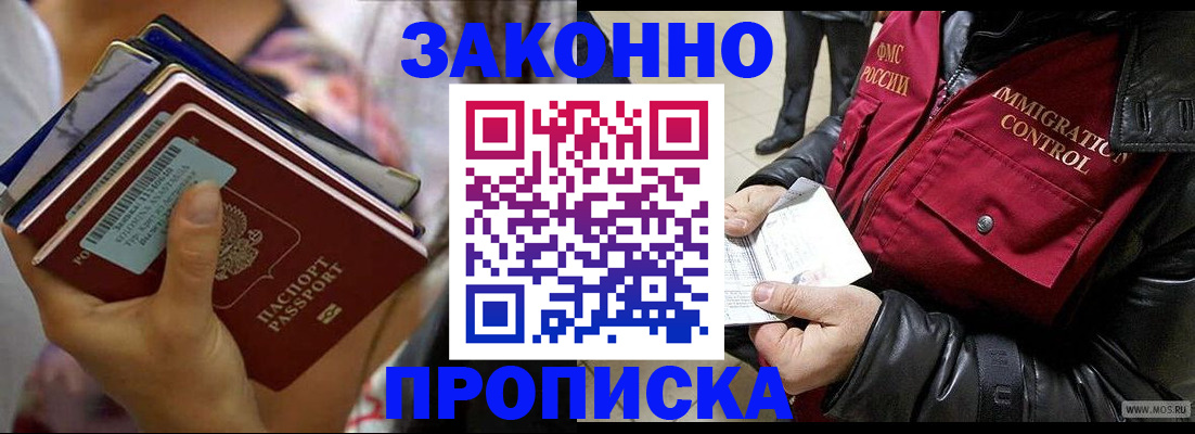 временная регистрация для всех в Рубцовске