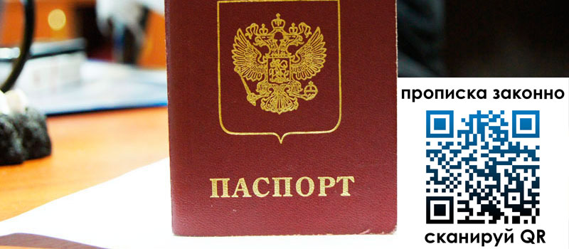 регистрация в Рубцовске прописка в Рубцовске